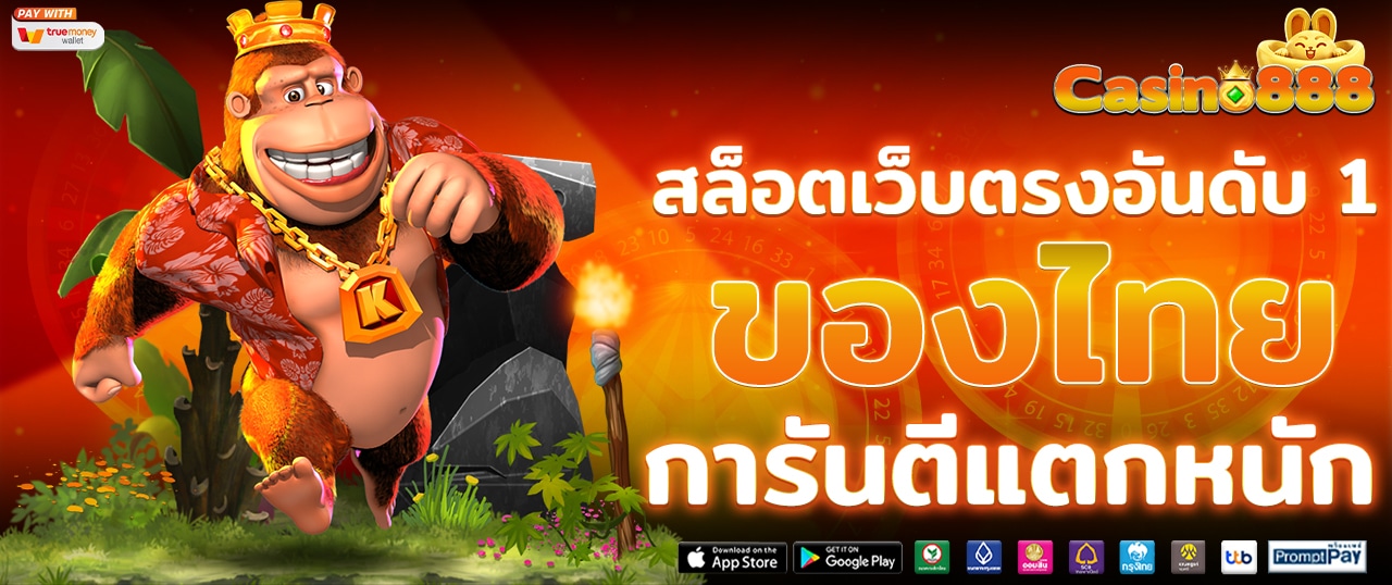สล็อตเว็บตรงอันดับ 1 ของไทย การันตีแตกหนัก เล่นสล็อตออนไลน์ปลอดภัย จ่ายจริง 100%
