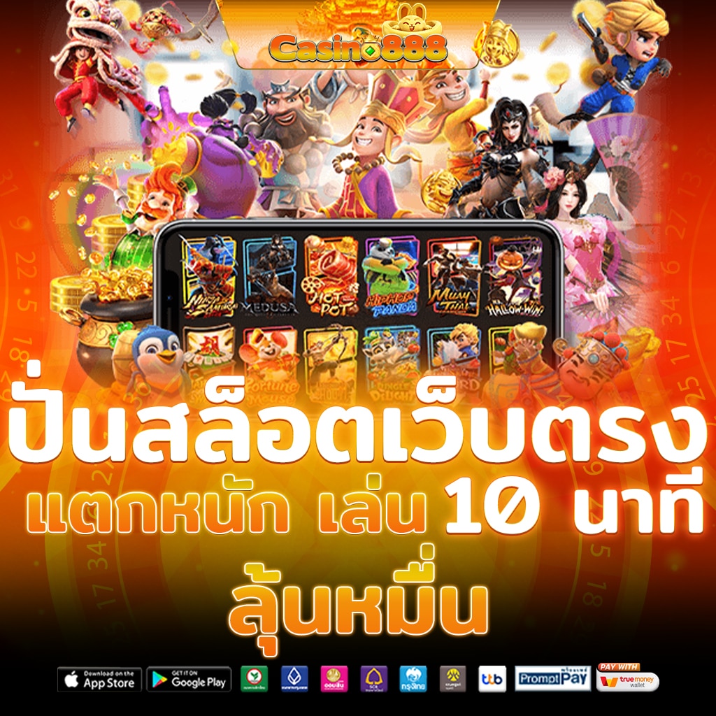 สล็อตเว็บตรงอันดับ 1
