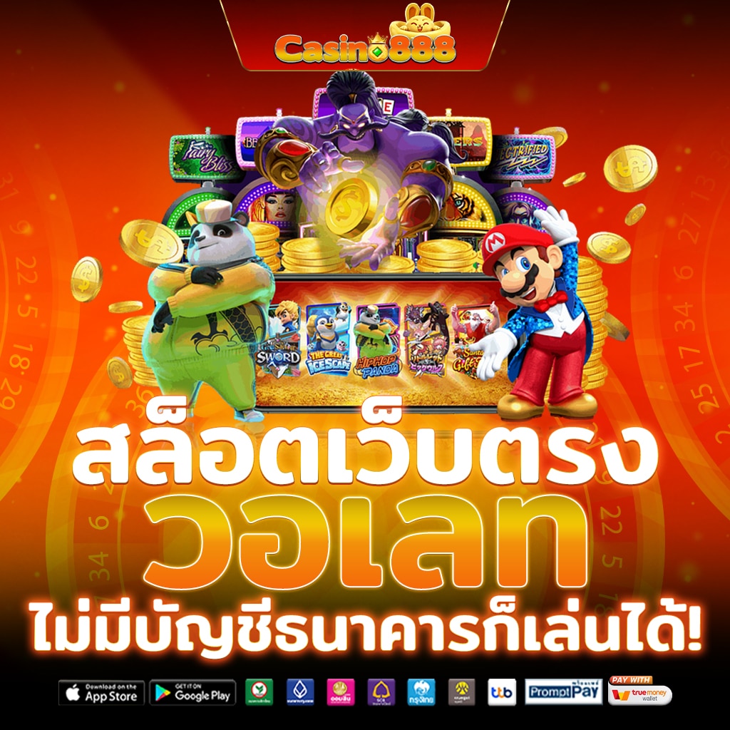สล็อตวอเลท ฝากถอนสะดวก เล่นได้ทันที